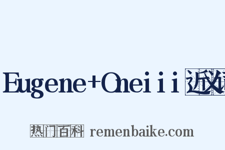 Eugene+Oneiii近义词是什么意思的图片